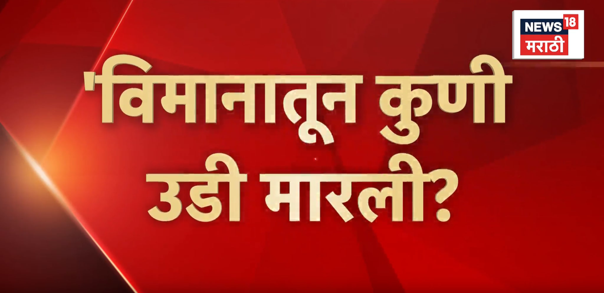 अजितदादांचं विमान जिथं क्रॅश झालं तिथं गेलो आणि... अमोल मिटकरींचा नवा दावा