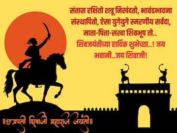 जय भवानी..जय शिवाजी.! शिवजयंती निमित्त द्या खास शुभेच्छा, स्टेटससाठी HD फोटो.. जय भवानी..जय शिवाजी.! शिवजयंती निमित्त द्या खास शुभेच्छा, स्टेटससाठी HD फोटो..