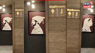 संतापजनक! वॉशरूमच्या दरवाजावर शिवरायांचा फोटो, हरियाणातील रिसॉर्टमधील धक्कादायक प्रकार संतापजनक! वॉशरूमच्या दरवाजावर शिवरायांचा फोटो, हरियाणातील रिसॉर्टमधील धक्कादायक प्रकार