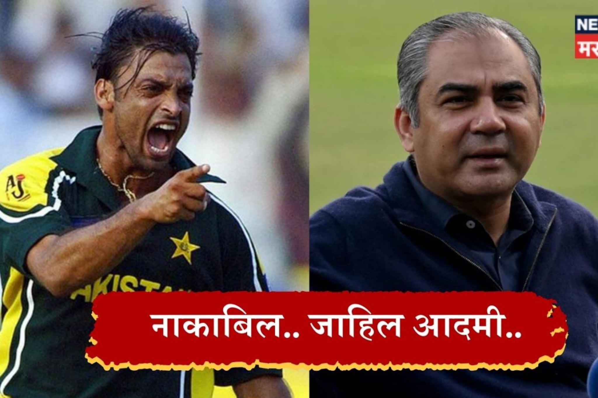 Shoaib Akhtar : 'क्रिकेट तर कळत नाही अन्...', भारताविरुद्ध पराभव पचला नाही! ' Shoaib Akhtar : 'क्रिकेट तर कळत नाही अन्...', भारताविरुद्ध पराभव पचला नाही! '