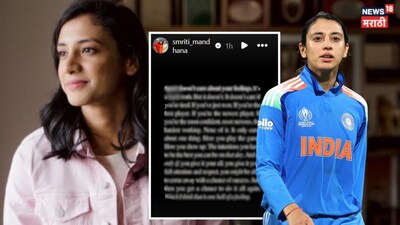 Smriti Mandhana emotional instagram story 