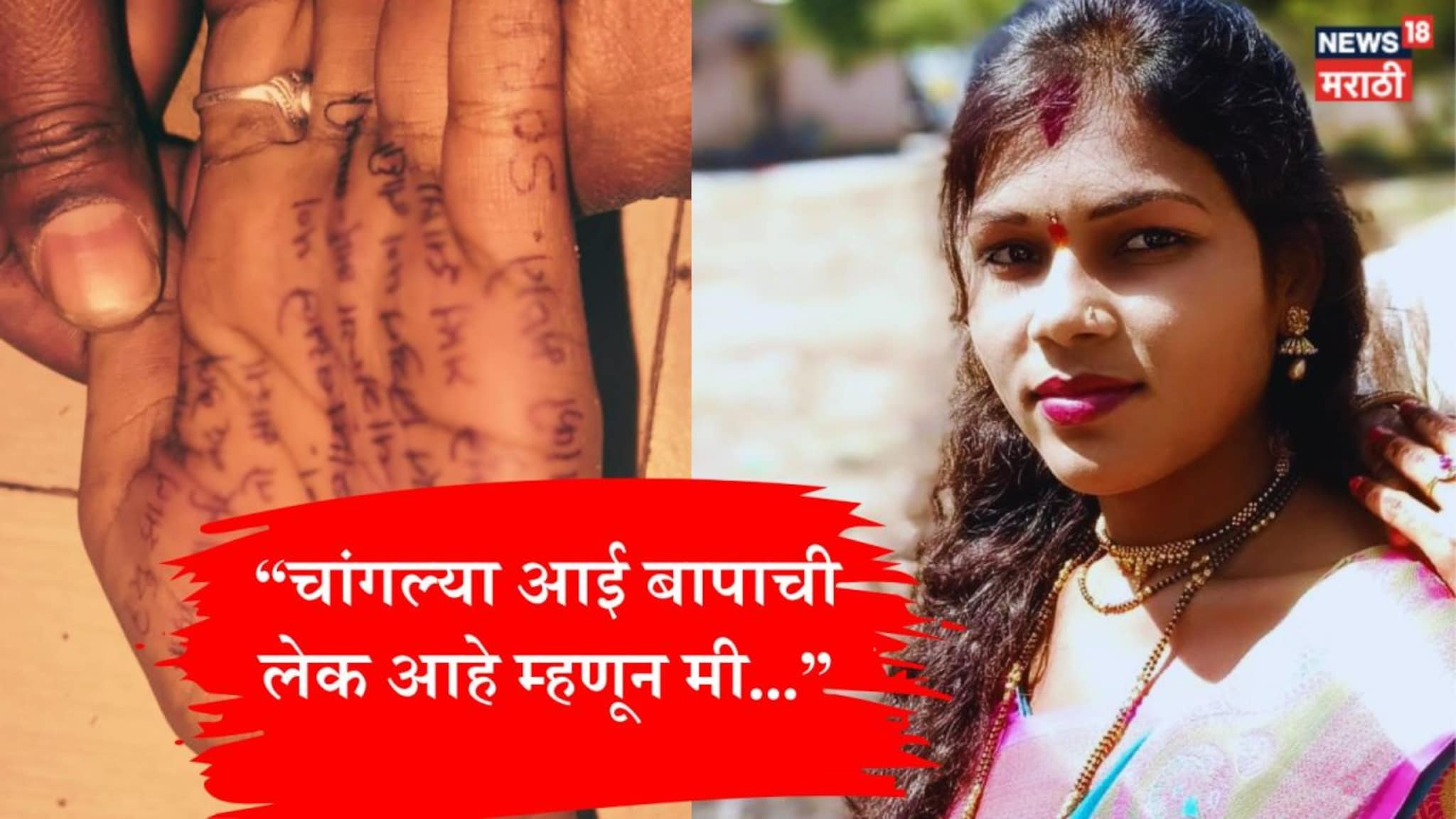 Solapur Crime: 'माझं हसू झालंय गं...', सासरच्यांना कंटाळून पायलने स्वत:ला संपवलं Solapur Crime: 'माझं हसू झालंय गं...', सासरच्यांना कंटाळून पायलने स्वत:ला संपवलं