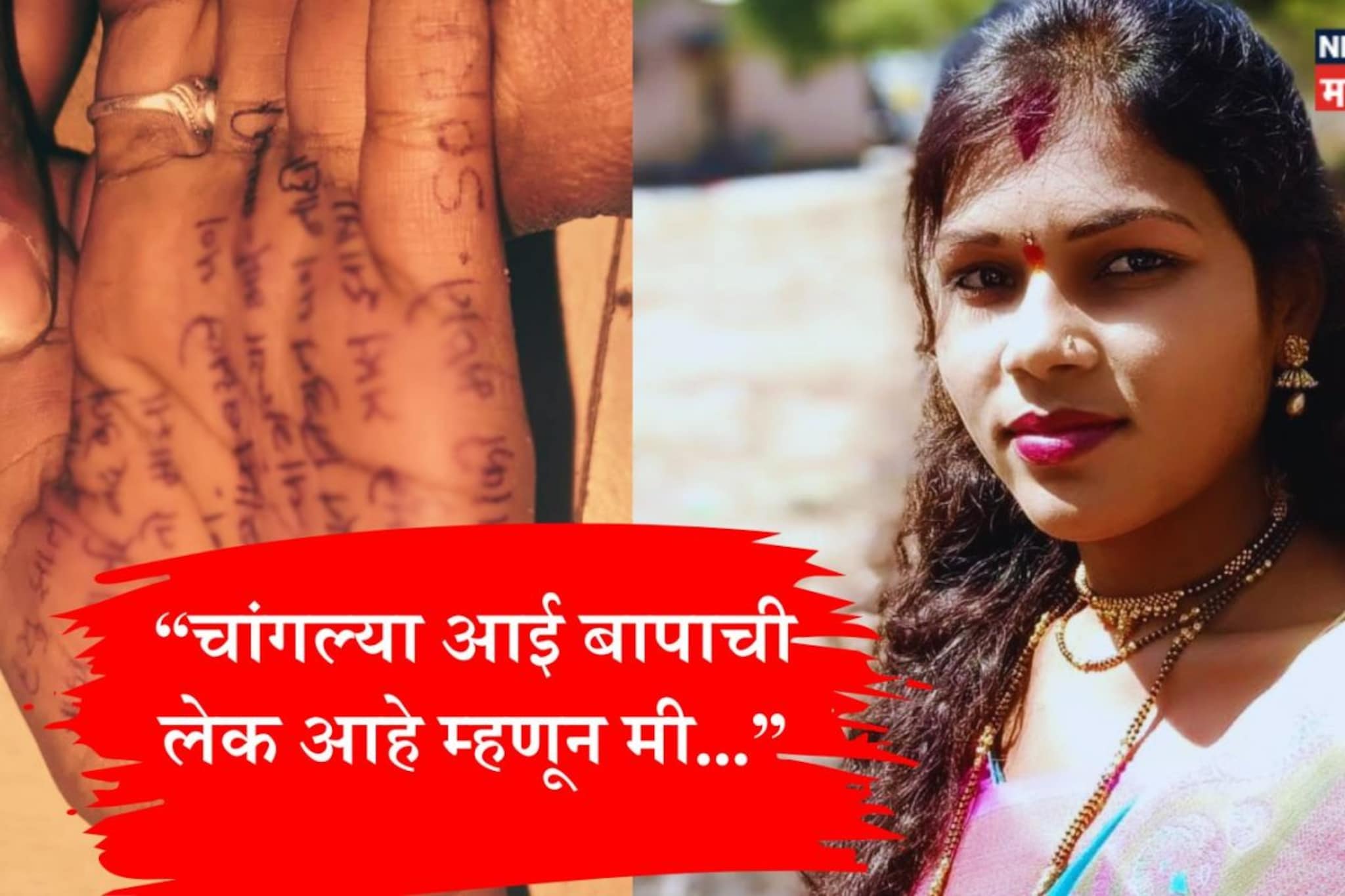 Solapur Crime: 'माझं हसू झालंय गं...', सासरच्यांना कंटाळून पायलने स्वत:ला संपवलं Solapur Crime: 'माझं हसू झालंय गं...', सासरच्यांना कंटाळून पायलने स्वत:ला संपवलं