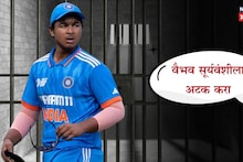 Vaibhav Suryavanshi : 'वैभव सूर्यवंशीला आताच्या आता अटक करा', 14 वर्षाच्या खेळाडूविरुद्ध क्रिकेट बोर्डाने केली मागणी; कारणही सांगितलं!