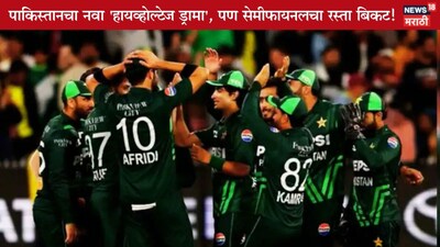 Pakitsan T20 World Cup 2026 semifinal scenario