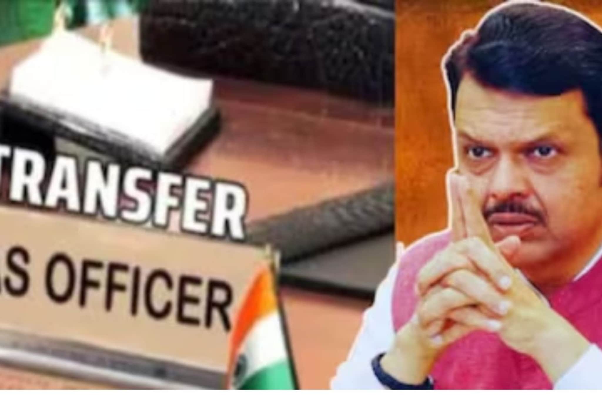 IAS Transferred: संजय राऊतांच्या व्याह्यांची बदली, CM फडणवीस यांचा मोठा निर्णय IAS Transferred: संजय राऊतांच्या व्याह्यांची बदली, CM फडणवीस यांचा मोठा निर्णय