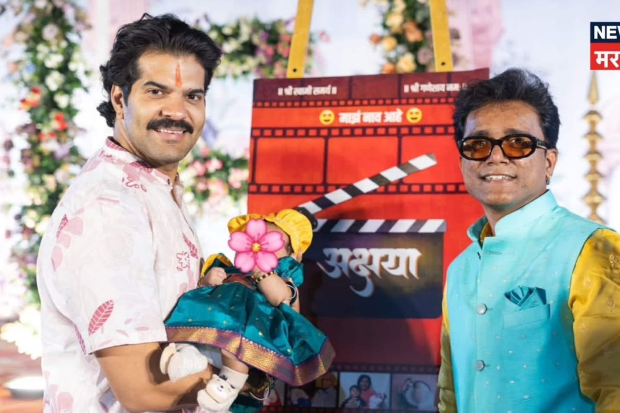 2 महिन्यापूर्वी झाला बाबा, 'तुझ्यात जीव रंगला' अभिनेत्याने आता केलं लेकीचं बारसं 2 महिन्यापूर्वी झाला बाबा, 'तुझ्यात जीव रंगला' अभिनेत्याने आता केलं लेकीचं बारसं