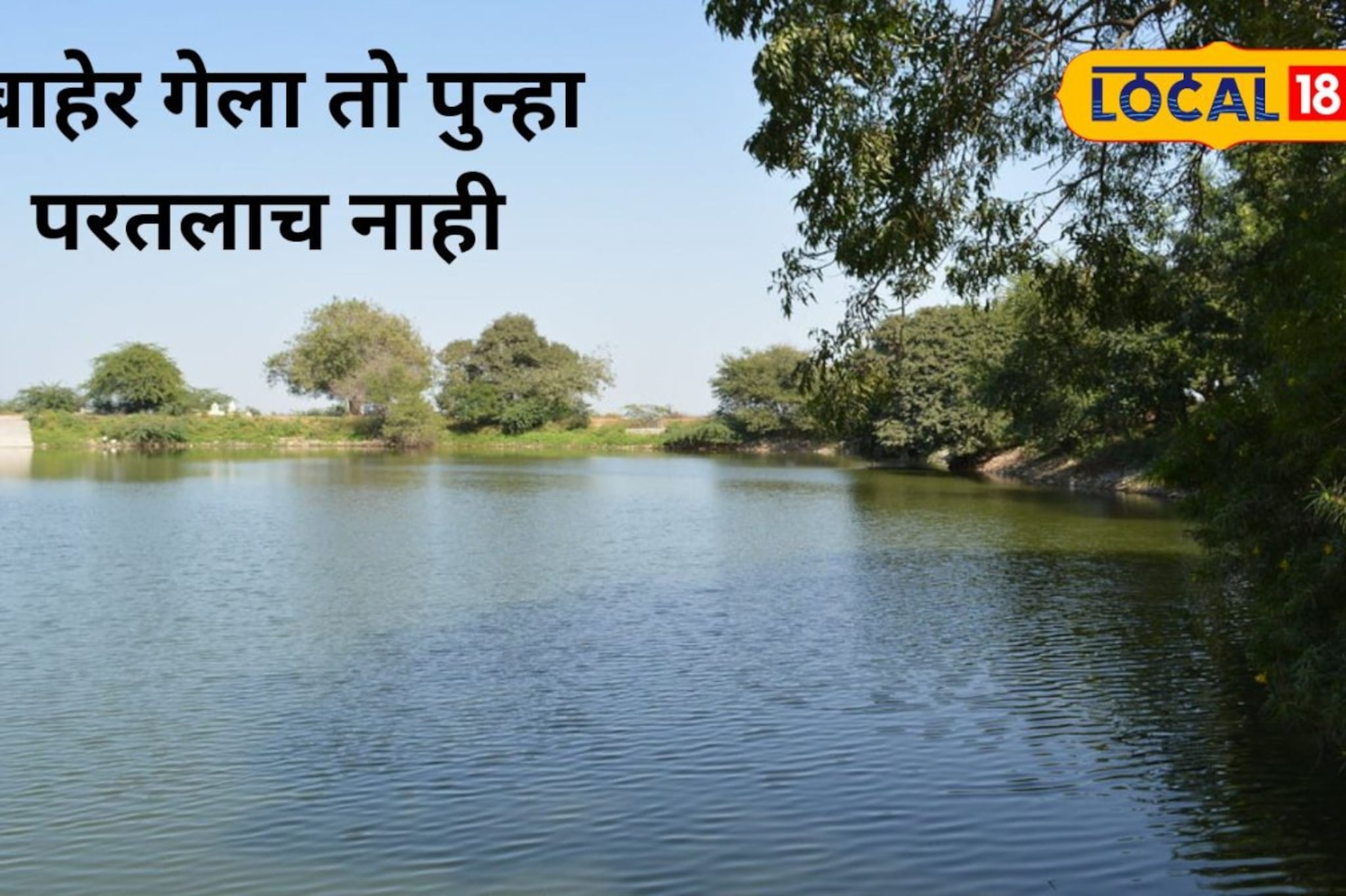 शाळेची सुट्टी ठरली काळ; खेळण्यासाठी गेलेल्या मुलाचा दुर्देवी शेवट