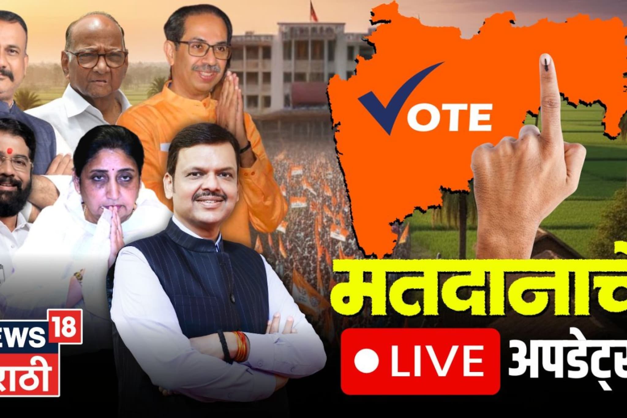 Live: 12 जिल्हा परिषद आणि 125 पंचायत समित्यांसासाठी मतदान