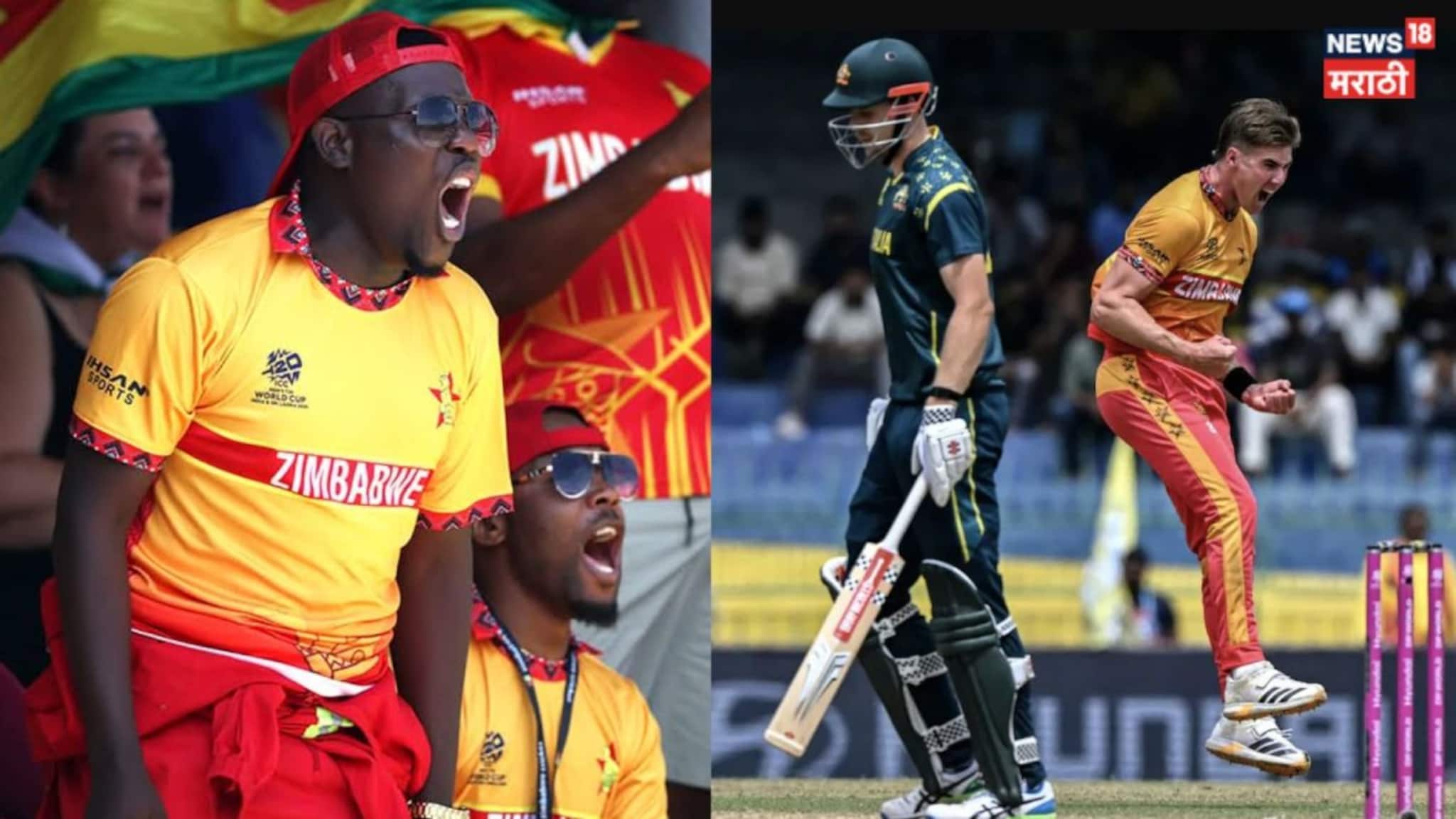 Australia vs Zimbabwe : टी-20 वर्ल्ड कपमध्ये सर्वात मोठा उलटफेर, झिम्बॉब्वेकडून तगड्या ऑस्ट्रेलियाचा पराभव!