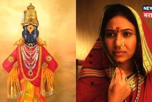 'या जन्मात तुझं दर्शन घेणार नाही', म्हणणारी मराठी अभिनेत्री 4 महिन्यातच पोहोचली विठ्ठलाच्या चरणी, असं काय झालं ज्यामुळे देवालाही नाकारलं