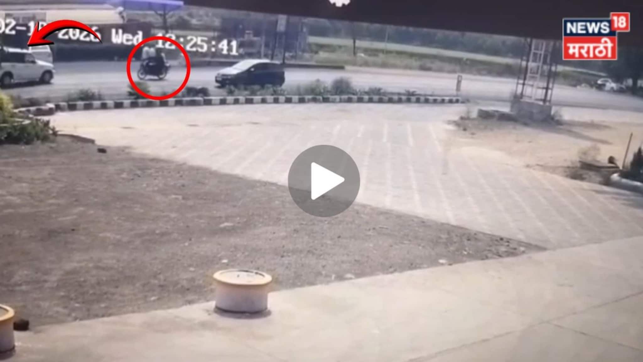 ...अन् एका सेकंदात सगळं संपलं, नगरमध्ये दोघांचा जागीच मृत्यू, धडकी भरवणारा VIDEO