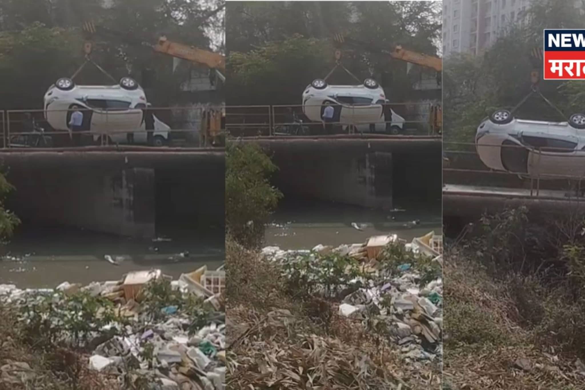 पुण्यात भीषण अपघात, पुलावरून थेट नाल्यात कोसळली कार, आतमध्ये लाखोंची रक्कम