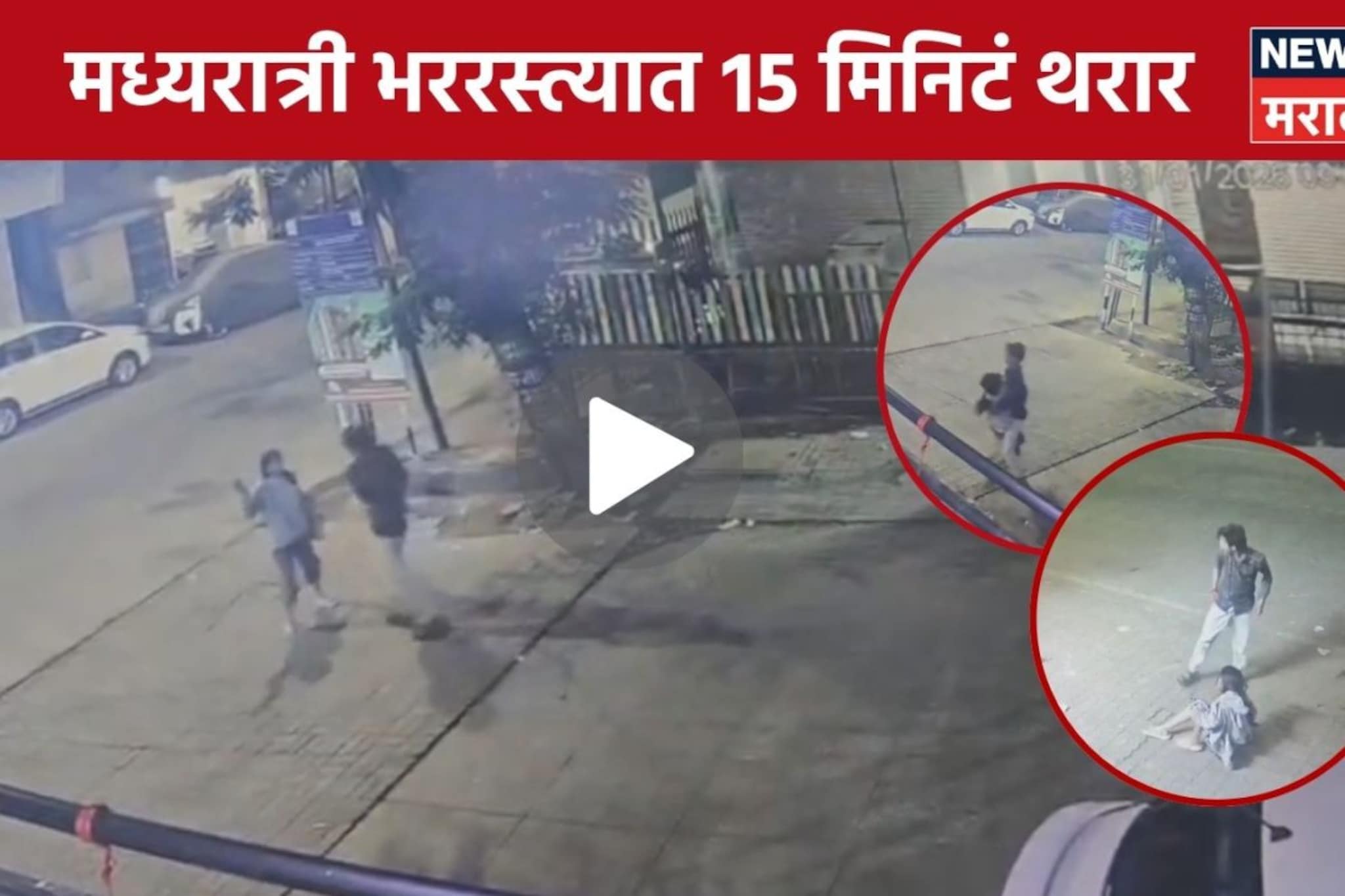 तो आला, घट्ट पकडलं अन् ओढत नेलं, संभाजीनगरात मध्यरात्री तरुणीसोबत भयंकर प्रकार