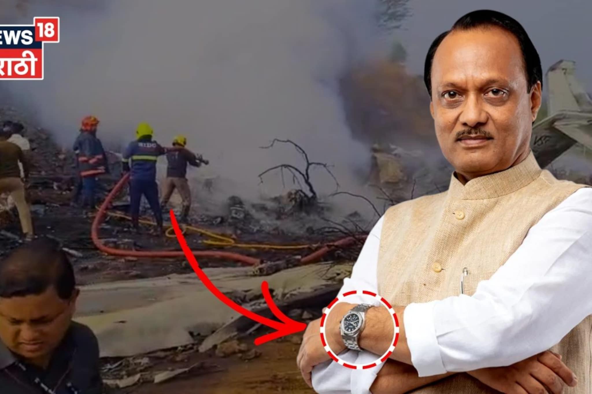 अजितदादांचा अपघात सकाळी 8.45 ला मग सापडलेल्या घड्याळात 9 का वाजले होते?