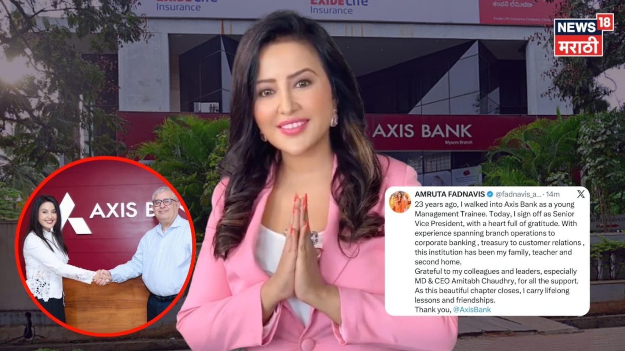 Amruta Fadnavis: अमृता फडणवीसांचा  23 वर्षानंतर नोकरीचा राजीनामा