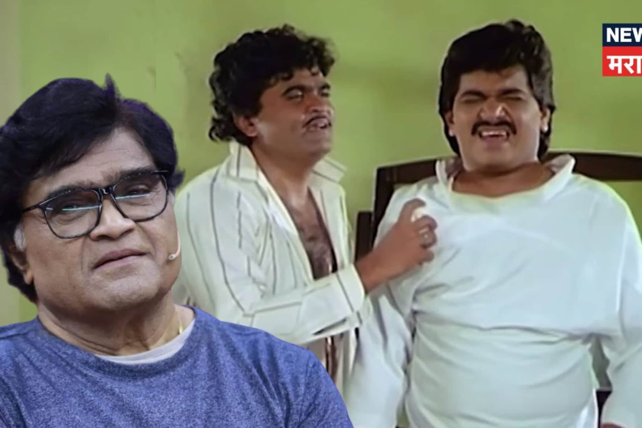 त्याने मला फॉलो केलंय! लक्ष्मीकांत बेर्डे यांच्याबद्दल थेटच बोलले अशोक सराफ त्याने मला फॉलो केलंय! लक्ष्मीकांत बेर्डे यांच्याबद्दल थेटच बोलले अशोक सराफ