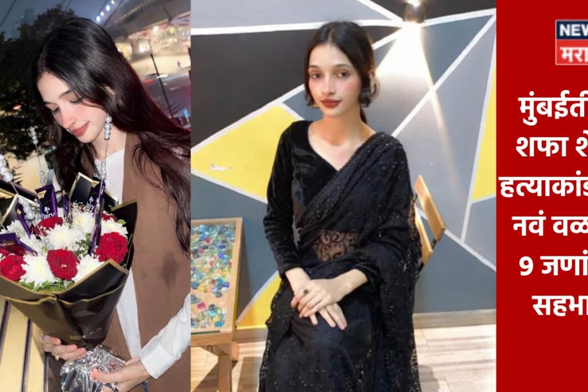 9 जणांचा कट, नाष्ट्याला गेलेल्या शफासोबत घडलं भयंकर, लव्ह ट्रँगलची थरकाप स्टोरी