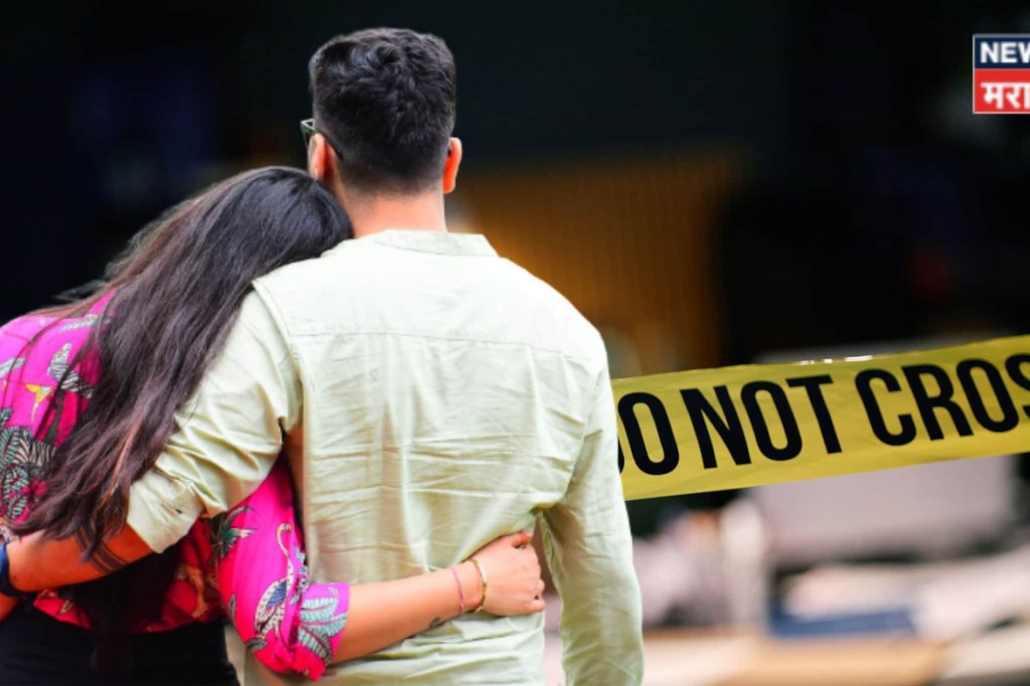 Valentine Dayच्या आदल्या रात्री रक्ताची होळी! लफड्याचा घरच्यांना सुगावा लागला अन