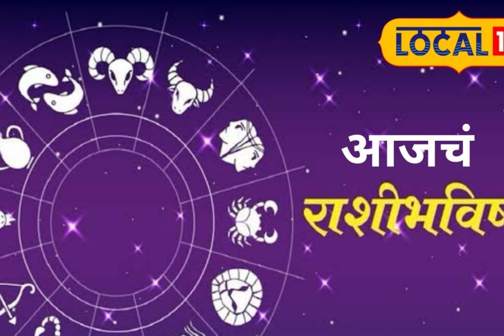 पैसा, प्रेम आणि प्रतिष्ठा, मेष ते मीन राशींसाठी शनिवार कसा? आजचं राशीभविष्य पैसा, प्रेम आणि प्रतिष्ठा, मेष ते मीन राशींसाठी शनिवार कसा? आजचं राशीभविष्य