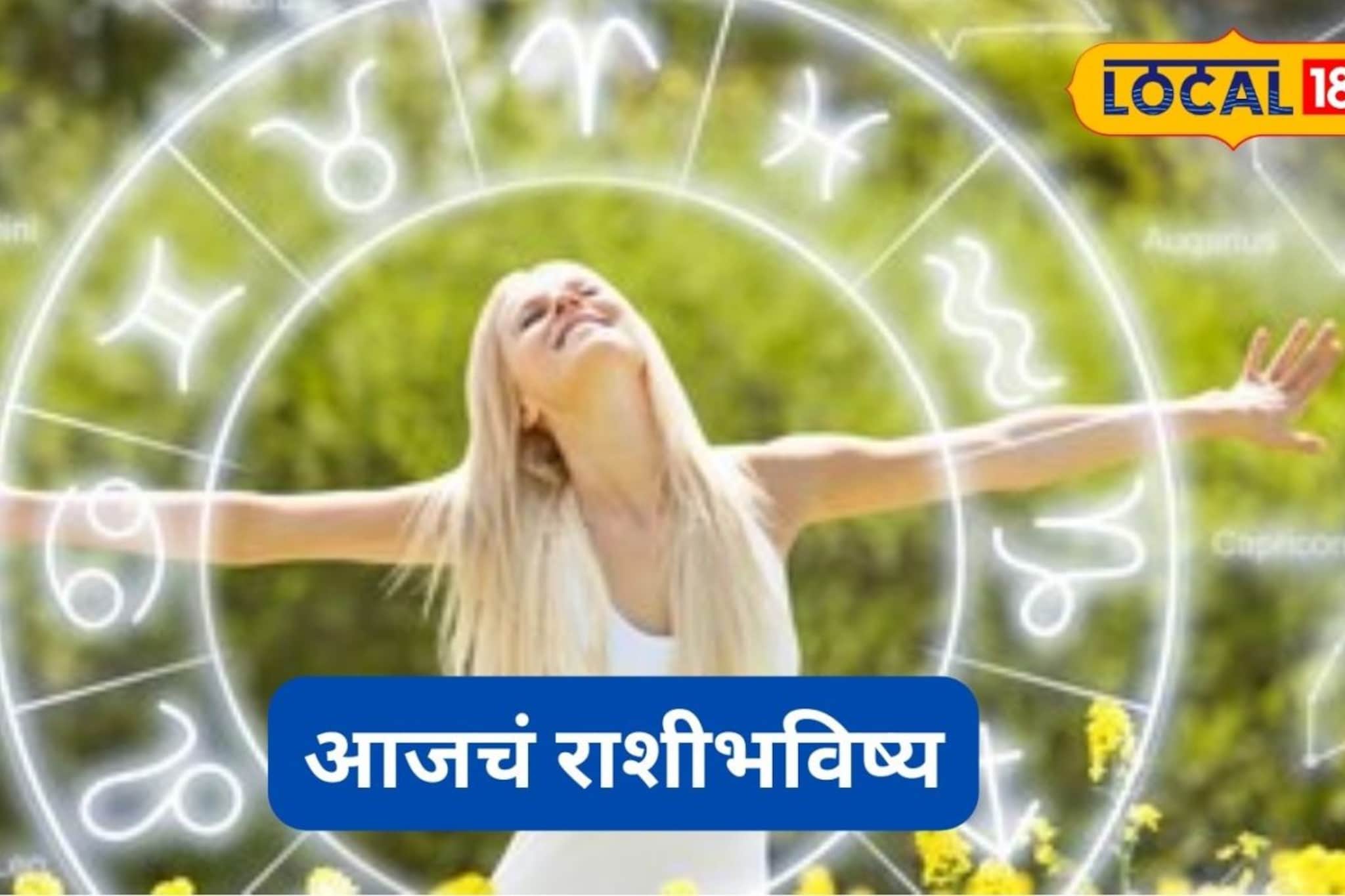 14 फेब्रुवारीला कुणाला मिळेल प्रेम तर कुणाला पैसा, तुमच्या नशिबात काय? आजचं राशी