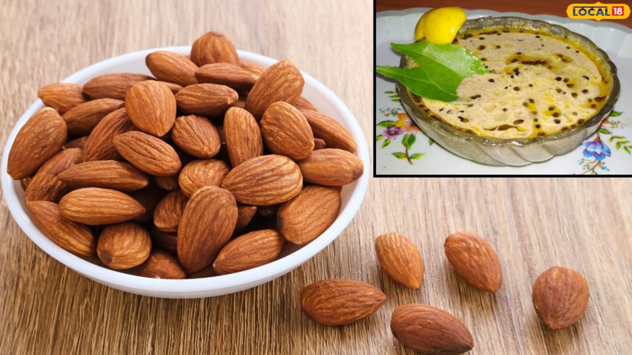 Badam Chutney : बदाम हलवा, बदाम दूध तर नेहमीचे पदार्थ! पण तुम्ही बदामाची ही चटपटीत चटणी खाल्ली आहे का?