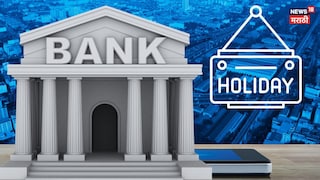 बँक हॉलिडे- प्रातिनिधिक फोटो बँक हॉलिडे- प्रातिनिधिक फोटो