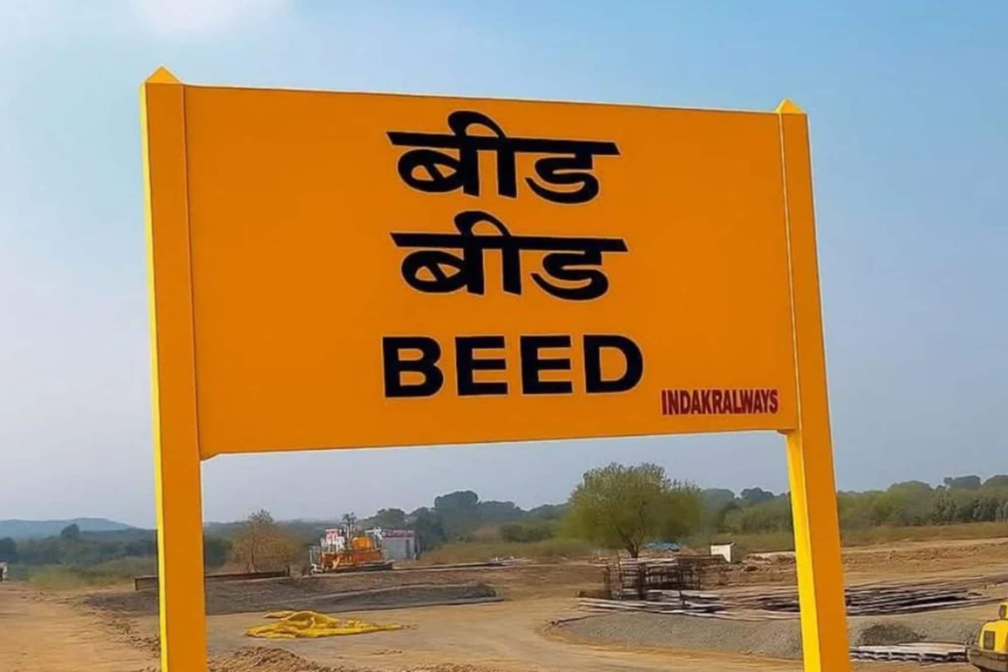 “भैया, तो मरून जाईल, मारू नका'... बीडमध्ये भररस्त्यात बाप- लेकाला मारहाण “भैया, तो मरून जाईल, मारू नका'... बीडमध्ये भररस्त्यात बाप- लेकाला मारहाण