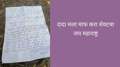 शिंदे सेना नेता का आत्महत्या का प्रयास: साड़ी फटी, बीड़ में हालत गंभीर.