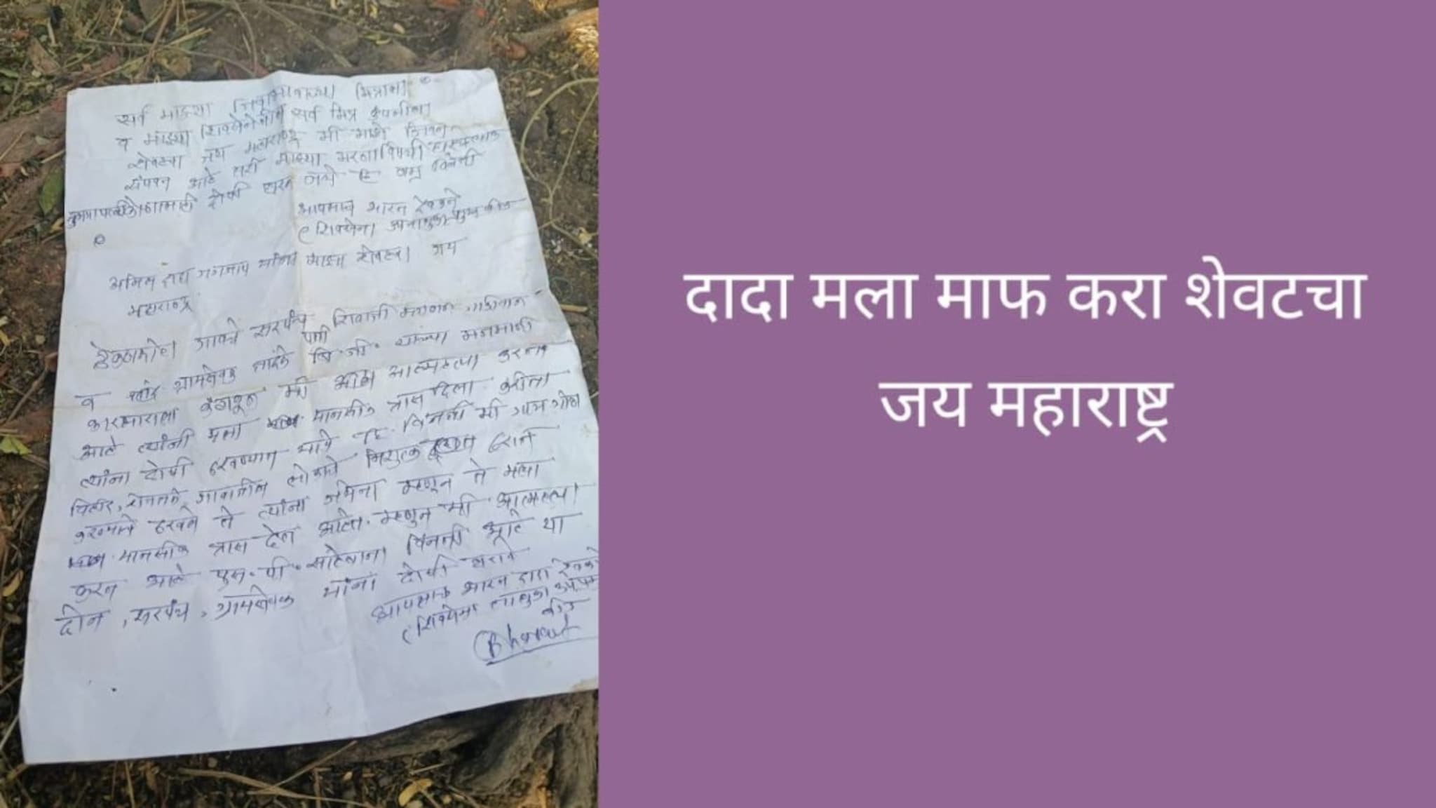 'दादा मला माफ करा,', स्टेट्सला फोटो ठेवला; सेनेच्या नेत्यानं उचललं टोकाचं पाऊल,