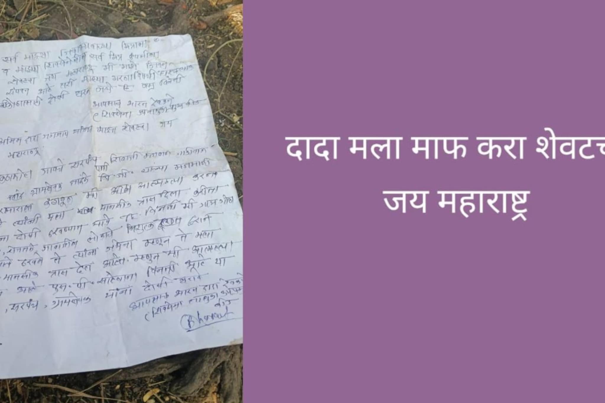 'दादा मला माफ करा,', स्टेट्सला फोटो ठेवला; सेनेच्या नेत्यानं उचललं टोकाचं पाऊल,