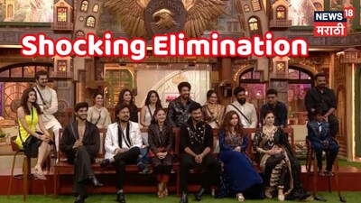 बिग बॉस मराठी 6 में डबल एलिमिनेशन का झटका: आयुष संजीव और करण सोनावणे बाहर.