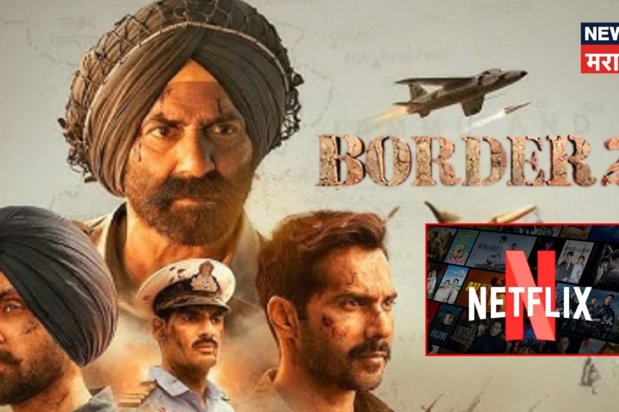 2 आठवड्यात बजेट वसूल, थिएटर गाजवल्यानंतर 'बॉर्डर 2' ओटीटीवर, काय आहे रिलीज डेट?