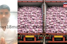 'नाशिकच्या घाटात 400 कोटींची कॅश असलेला कंटेनर लुटला', ते प्रकरण निघालं भलतंच, कोर्टाचा मोठा निर्णय