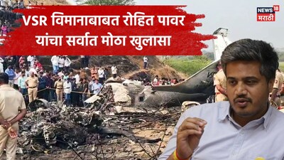 Rohit Pawar Exposes VSR Company: 'Passenger' Pilot, Expired Licenses, Sabotage Allegations
