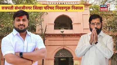 संभाजीनगर ZP चुनाव: निर्दलीय सचिन गरड 1 वोट से जीते, शिंदे गुट ने फिर से गिनती की मांग की.