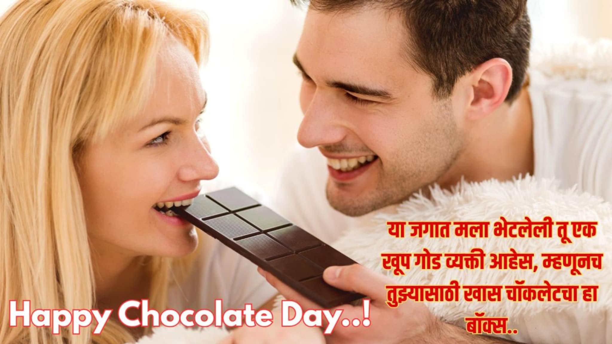 'मी आहे किट तर तू आहेस कॅट..', पार्टनरला द्या चॉकलेट डेच्या गोड-गोड शुभेच्छा!