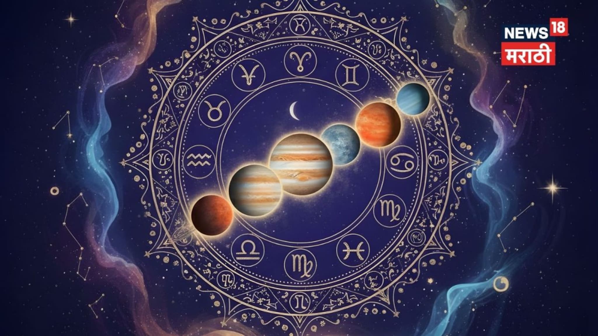 19 वर्षांनंतर ग्रहांची बदलेली चाल पालटणार नशीब, कोणत्या राशीवर होणार महाकृपा?