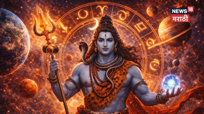 महाशिवरात्रि 2026: दुर्लभ योग से 3 राशियों का चमकेगा भाग्य, होगी धन वर्षा!