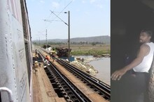 Dahanu: काळ आला होता पण वेळ नाही! धावत्या लोकलमधून तरुण वैतरणा खाडीच्या पुलावरून खाली पडला, आणि...