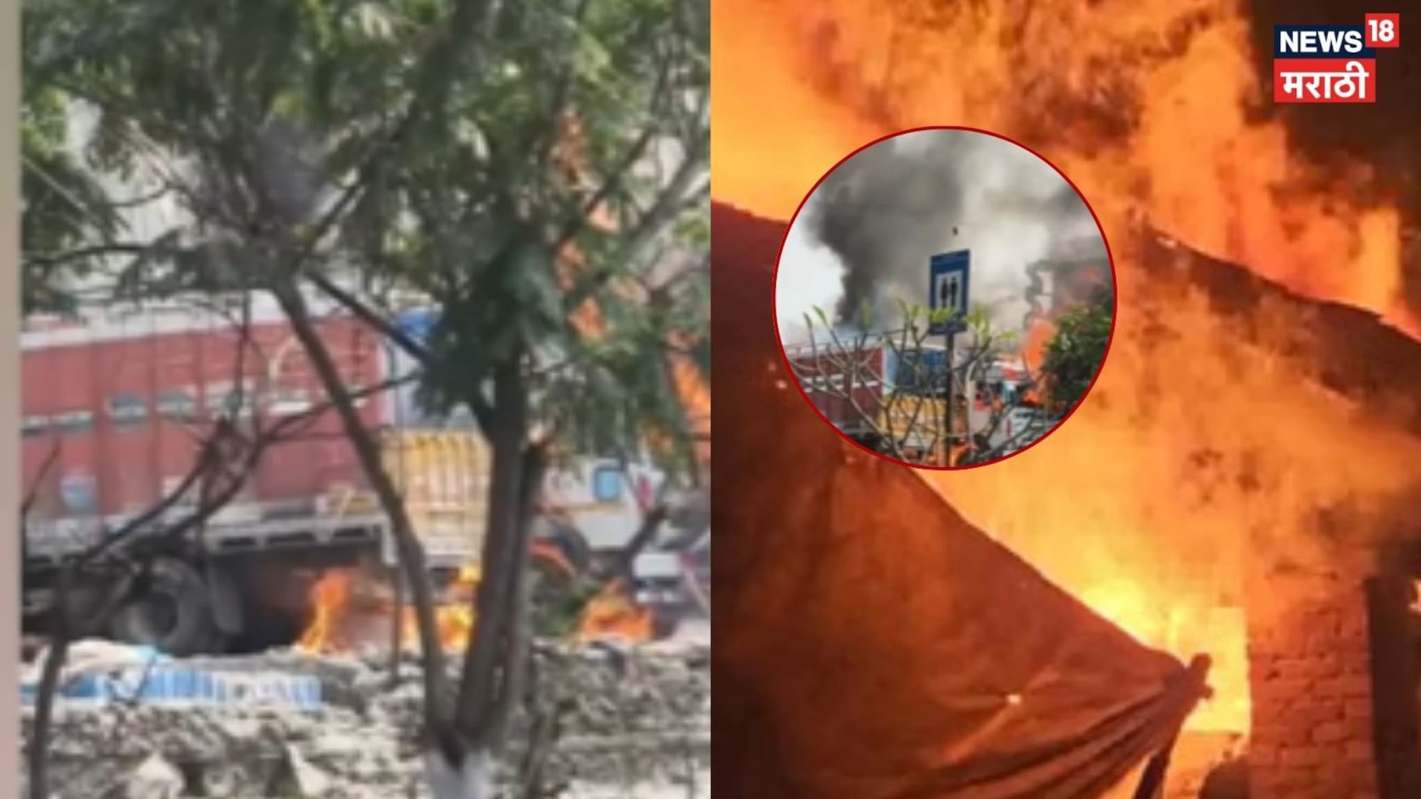 तुर्भेत वाहनतळाला भीषण आग,अनेक गाड्या जळून खाक, घटनास्थळाचा पहिला Video 