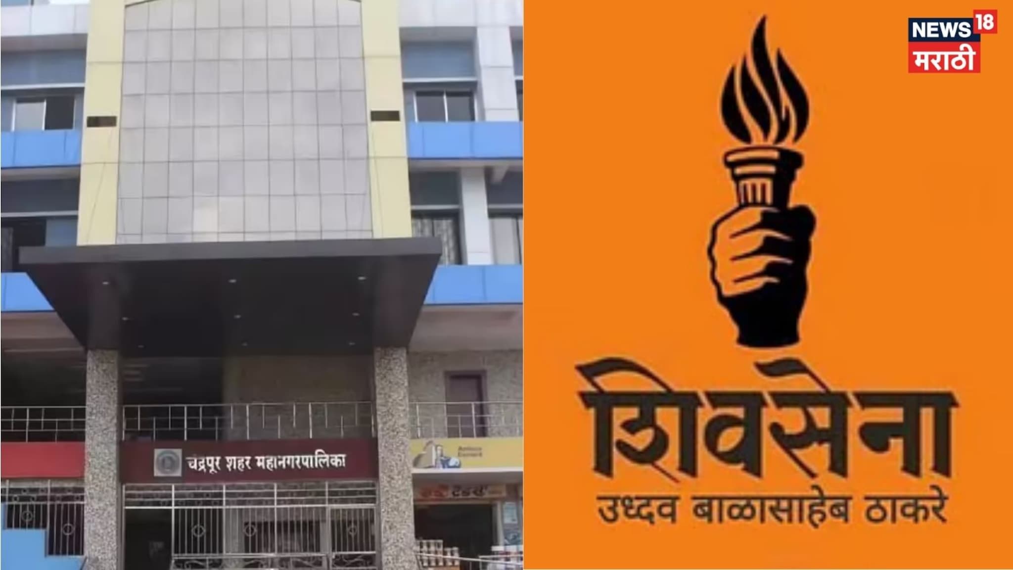 Video: चंद्रपूर महापालिकेच्या उपमहापौरपदी ठाकरेंचे शिलेदार, ईश्वरचिठ्ठीनं प्रशांत दानव यांची निवड 