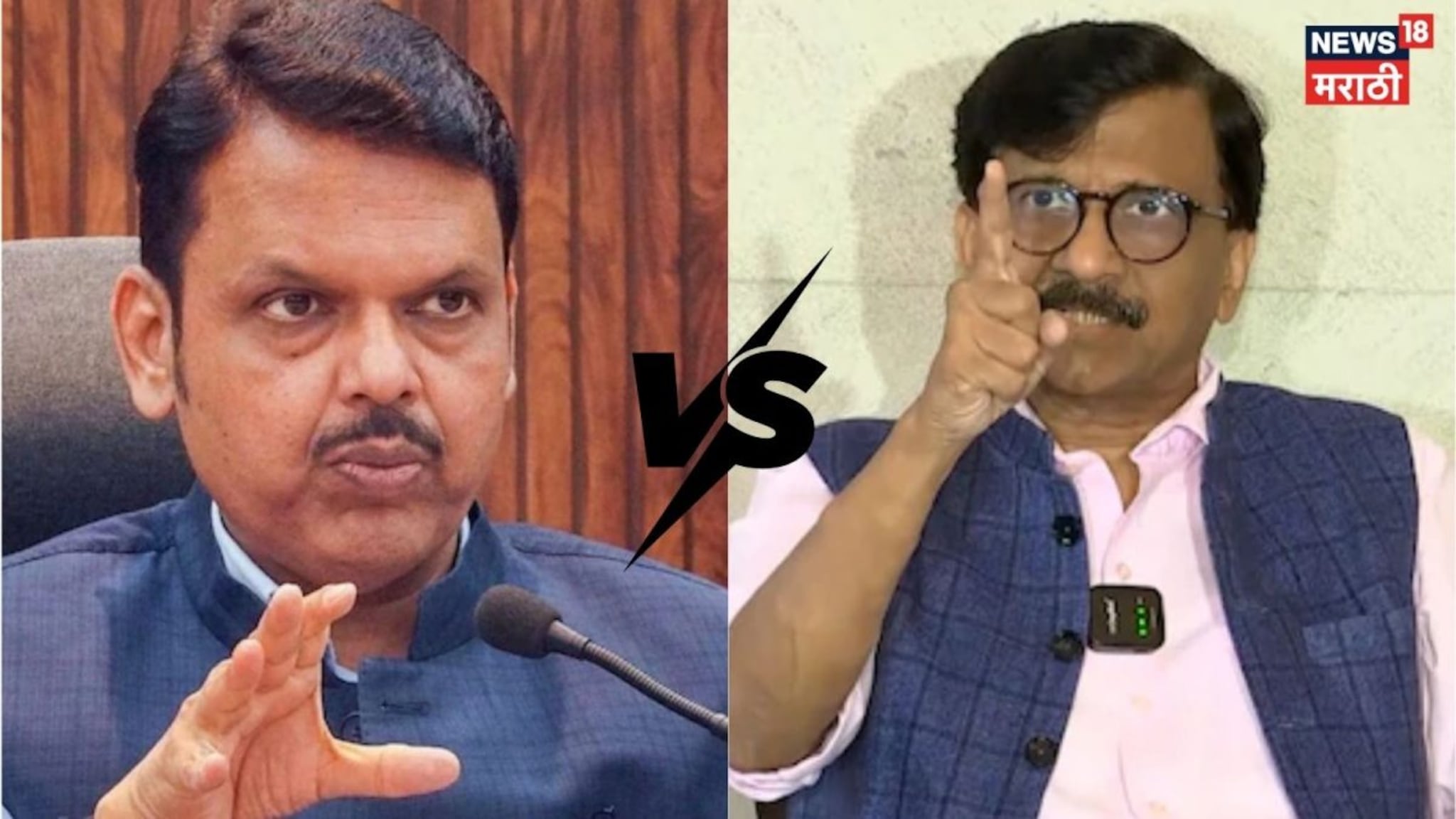 Video:  आमचा सरकारवर विश्वास नाही, तपास यंत्रणावरही नाही,  राऊतांच्या निशाण्यावर CM फडणवीस