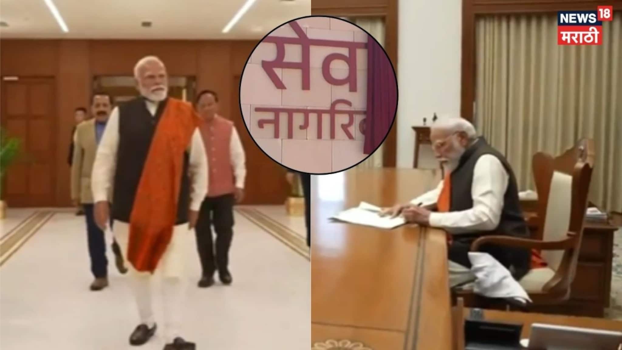Video: पंतप्रधान नरेंद्र मोदींकडून 'सेवा तीर्थ' चे उद्घाटन