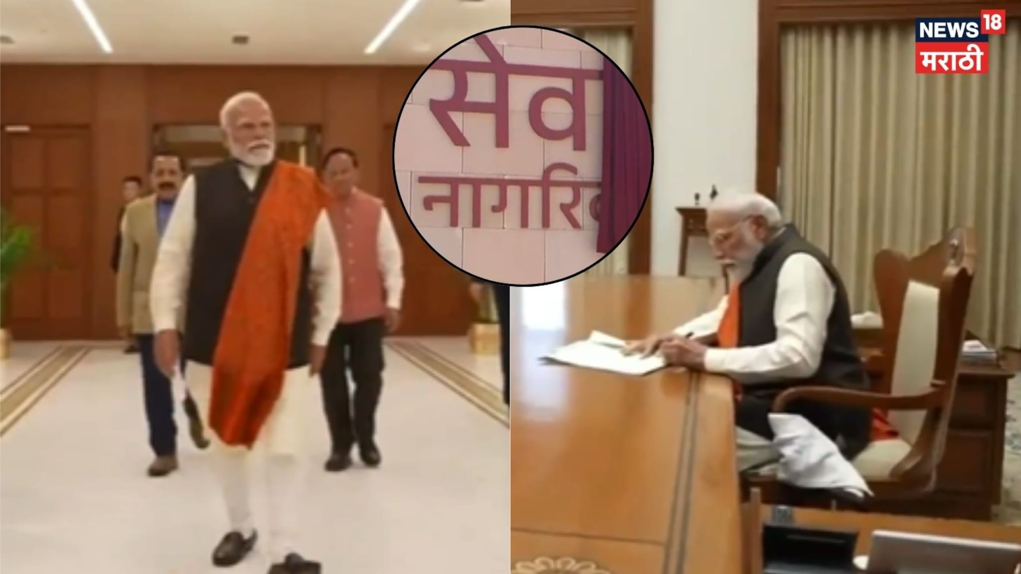 Video: पंतप्रधान नरेंद्र मोदींकडून 'सेवा तीर्थ' चे उद्घाटन Video: पंतप्रधान नरेंद्र मोदींकडून 'सेवा तीर्थ' चे उद्घाटन