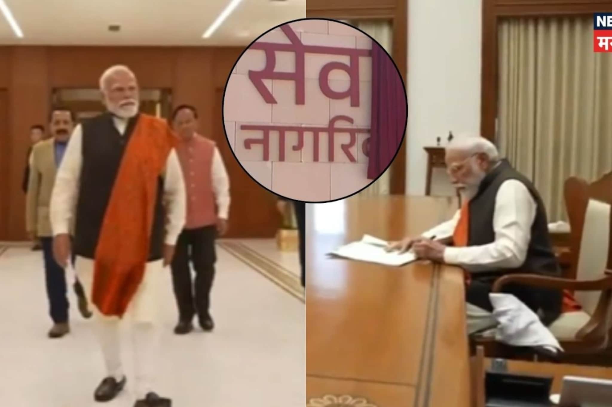 पंतप्रधान नरेंद्र मोदींच्या ऑफिसचा नवा पत्ता, 92 वर्षांनी बदललं सत्ता केंद्र!