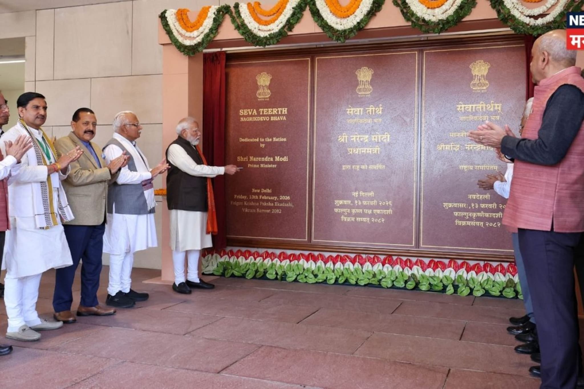 नरेंद्र मोदी यांच्या हस्ते सेवा तीर्थ, कर्तव्य भवन-1, 2 चे 2026 मध्ये उद्घाटन