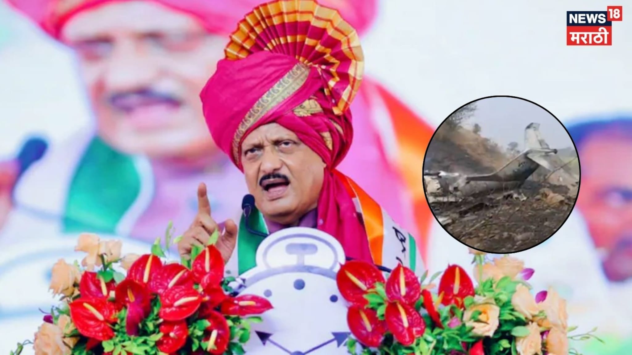  Special Report : अजित दादांच्या विमानात खरंच कितीजण होते ? Video