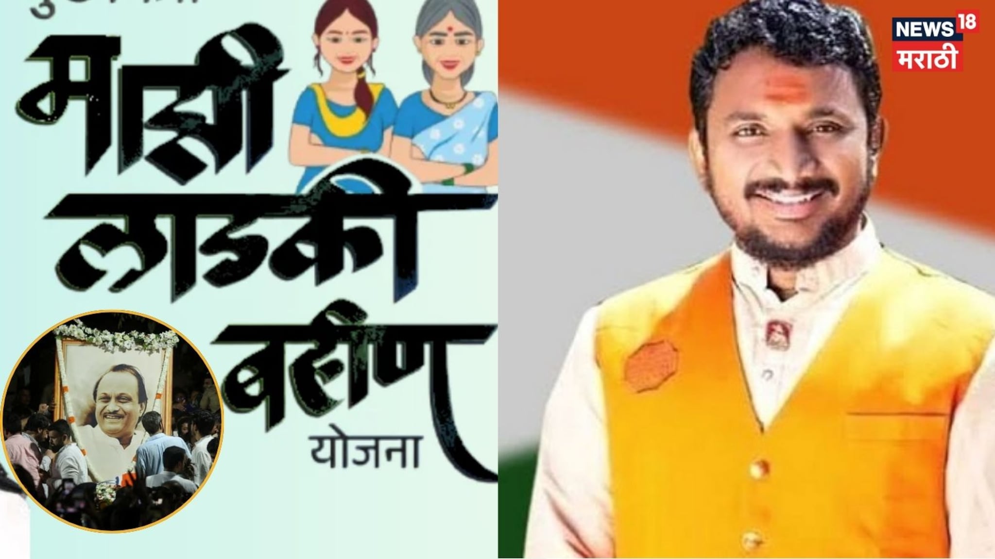 Video: 'अजितदादांच्या लाडक्या बहिणी' योजनेला नाव द्या, मिटकरींच्या मागणीने वाद पेटला