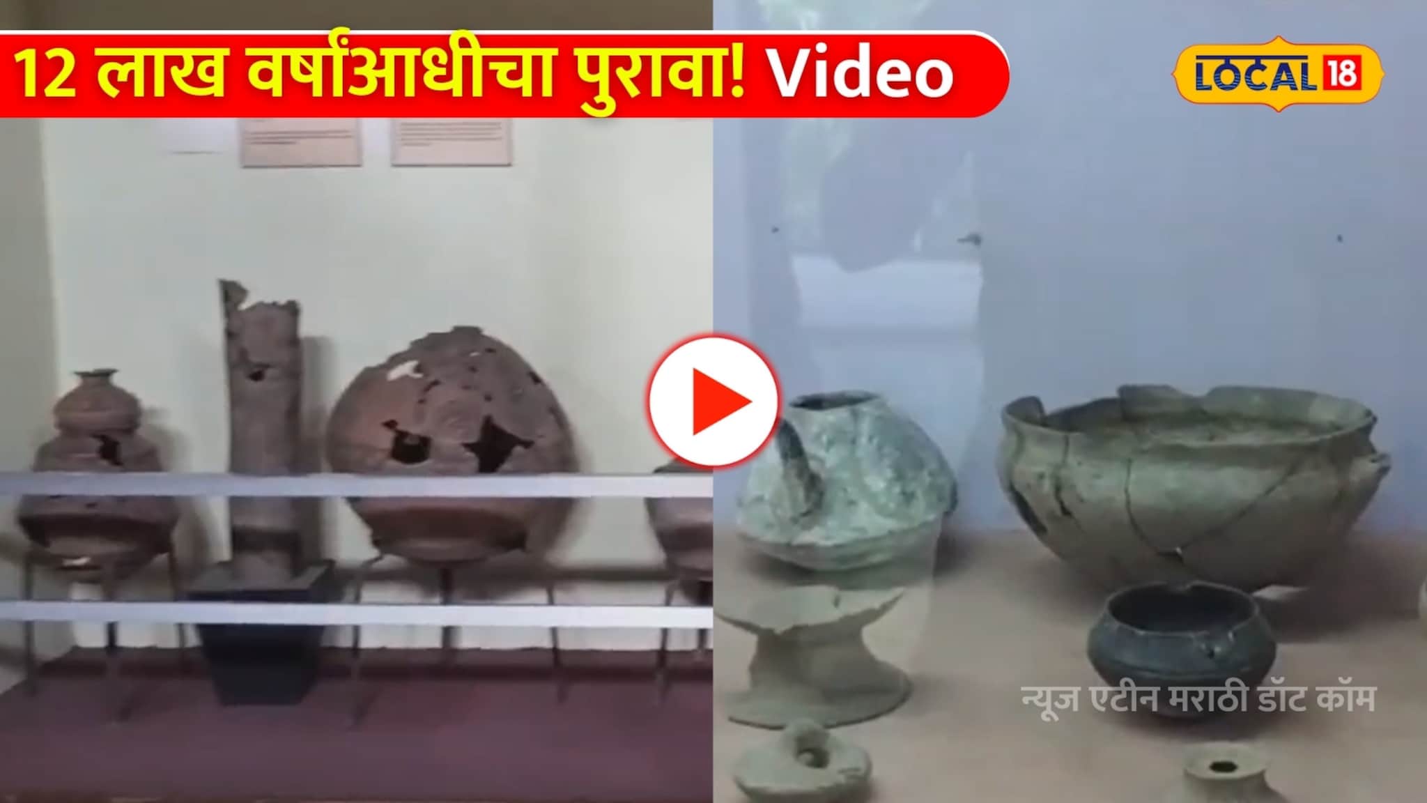 Pune: उत्खनन झालं, सापडला 12 लाख वर्षांआधीचा पुरावा! डेक्कन कॉलजेच्या संशोधन विभागाचा Video